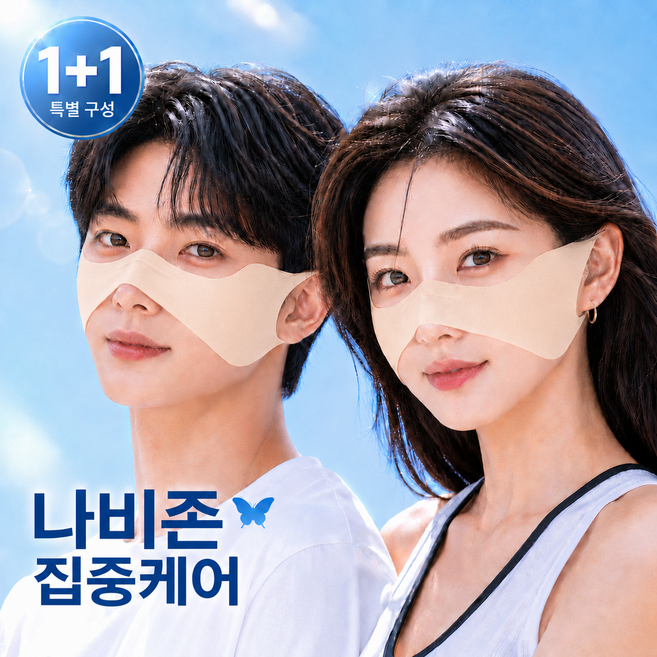 모이비 나비 마스크 자외선차단 골프 기미방지, 2개, 스킨베이지