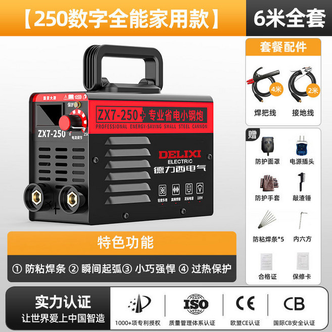 德力西 315電焊機 雙電壓 大功率, 1個, 【數字加強款220v】-6米全套