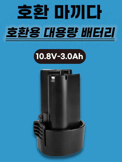 호환 마끼다 충전 배터리 BL1013 10.8V 2.0Ah 3.0Ah 6.0Ah