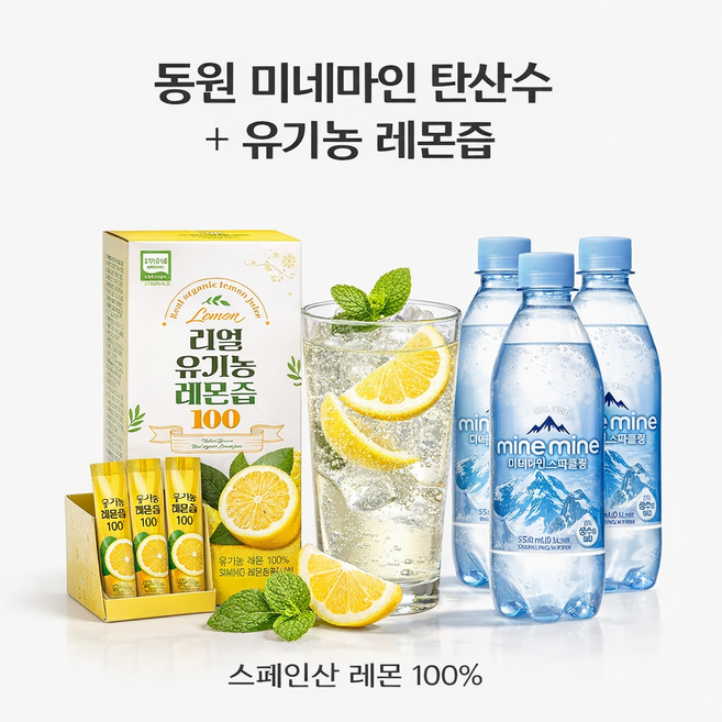 동원 미네마인 탄산수 500ml 20병 + 유기농 레몬즙 64포 레몬수 세트