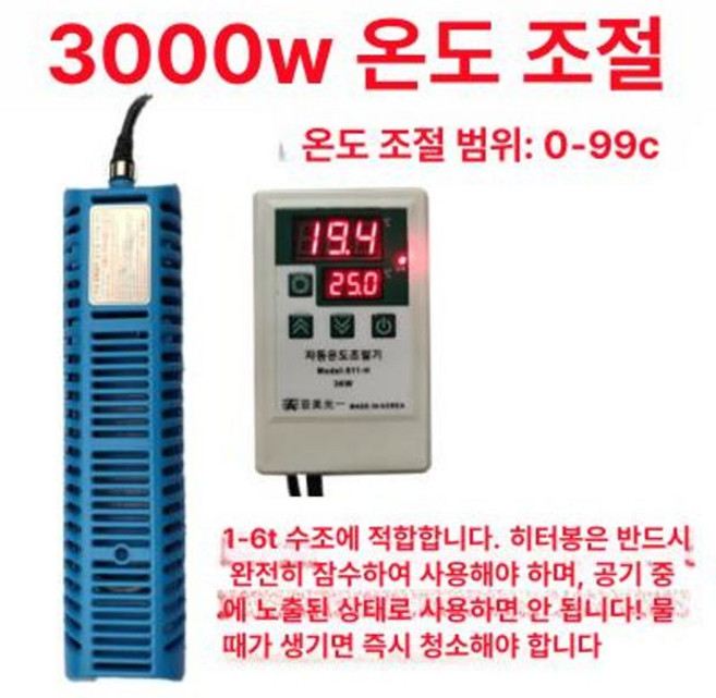 횟집수족관 히터봉 히터기 물히터 어항 거북이 조절기 해수 막대 가열 구피, 3000W 온도조절 1-6t 수용, 기본 색상