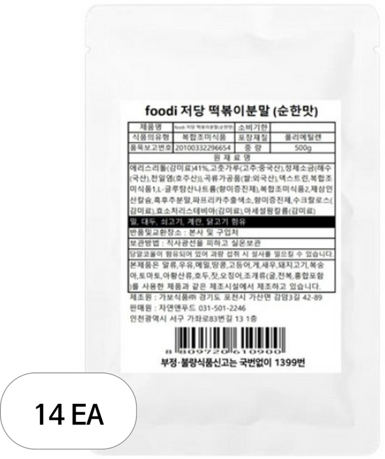 foodi 저당 떡볶이분말 순한맛, 500g, 14개