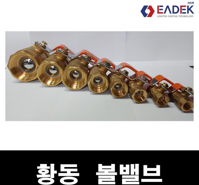 황동 나사식 볼밸브 8A-80A 신주 볼밸브 배관 자재 수도 배관 부속 설비 부품, 1개