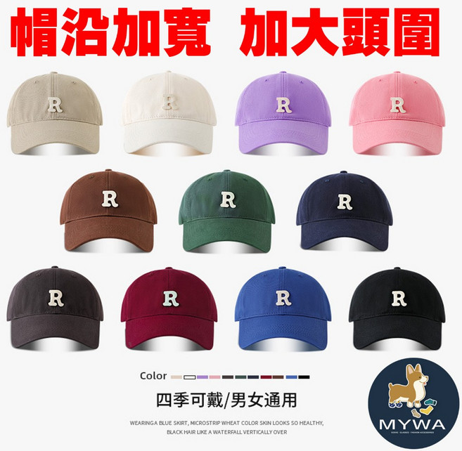 MyWa 韓系刺繡字母R棒球帽 寬帽 大帽沿 加大款