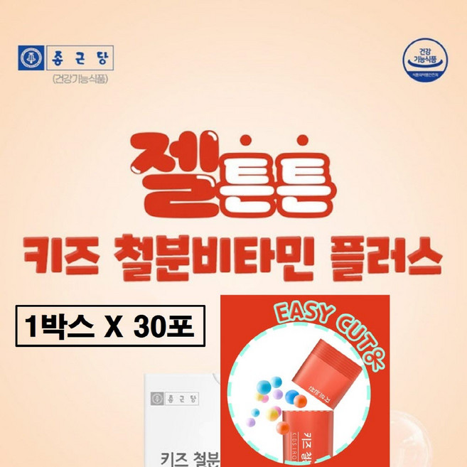 어린이 철분제 식물성 비헴철 철분 비타민c 가루 분말 타입 스틱 엽산 아연 비타민b 초등학생 9살 유아 키즈 성장기 청소년 아이 추천 맛있는 딸기맛 식약처 인증 식약청 식양청 인정, 30개, 2g