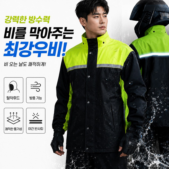러빙샤미 오토바이 우비 상하 세트 배달 우의 남자 비옷 바지 도롱이 레인 수트 낚시 등산 작업