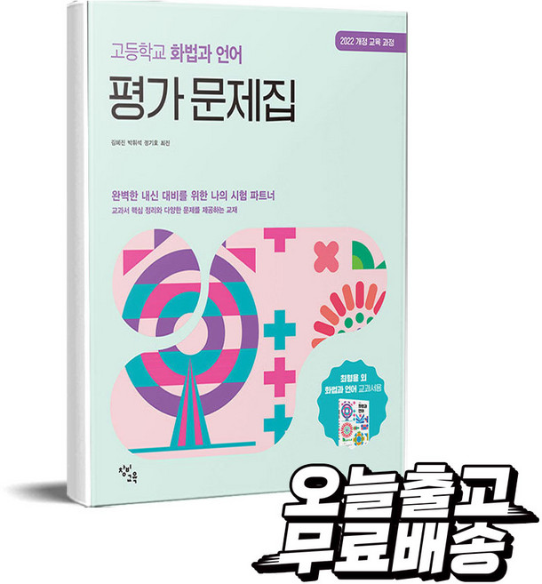 7위 - 고등학교 화법과 언어 평가 문제집(2026):2022 개정 교육 과정, 상품상세 설명 참조