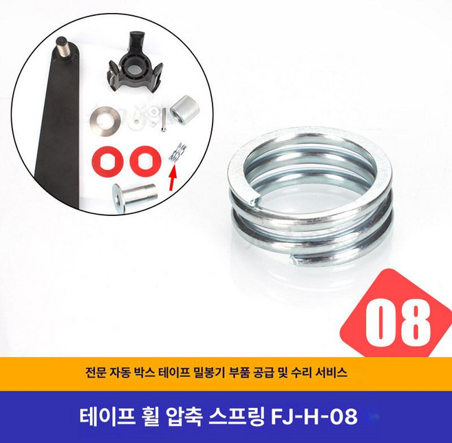 파워블럭 스테인레스 핸들 치즈 붐 강판 브레이드, 8 테이프 휠 프레스 스프링 H 08 1개, 1개, 1g