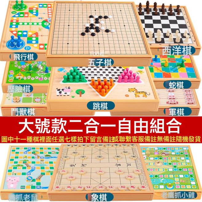 DIU 多功能飛行棋五子棋象棋軍棋跳棋鬥獸棋歷險棋兒童棋, 1個, 二合一自由組合:如圖