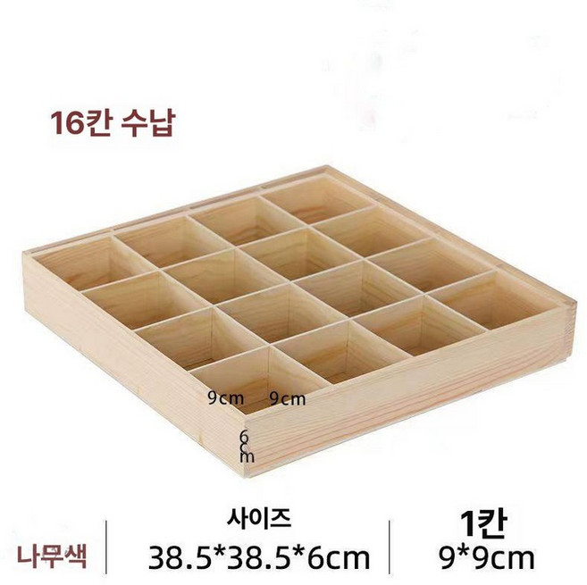 정리함 넥타이 벨트 차키 원목색 그리드 3칸 원목색 전시함 서랍, 1개, 내추럴우드 16칸