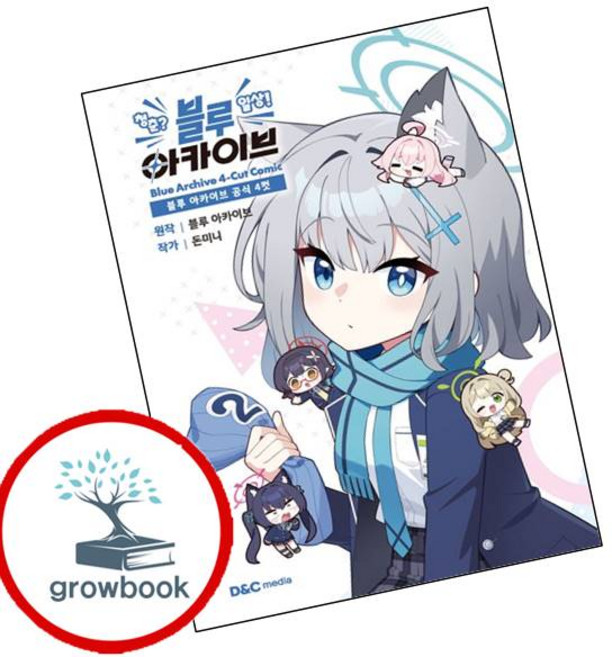 블루 아카이브 공식 4컷 청춘 일상 블루 아카이브 일반판 (GROW BOOK 그로우북) 스토리북