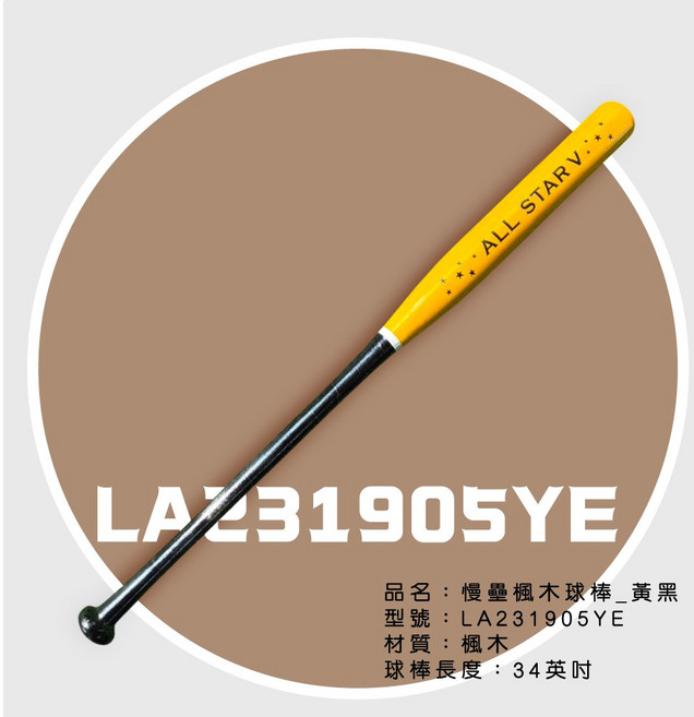 Louisville Slugger 慢壘楓木壘球棒 34英吋, 1個, LS慢壘楓木球棒_黃黑,680-689G