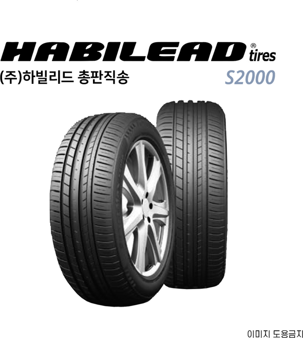 하빌리드 225/55ZR17 품질우선 고성능 가성비타이어, 1개