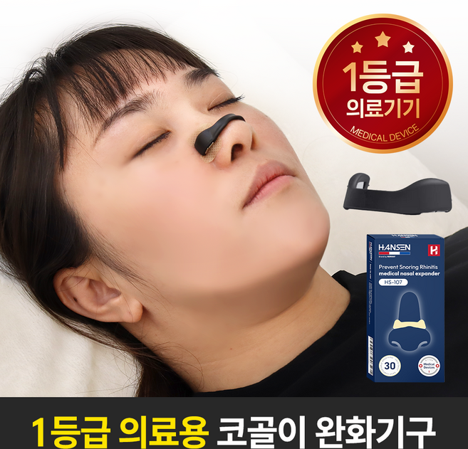 한센 의료용 자석 비강확장기 코골이 완화 기구 (패치 60개 동봉), 1세트