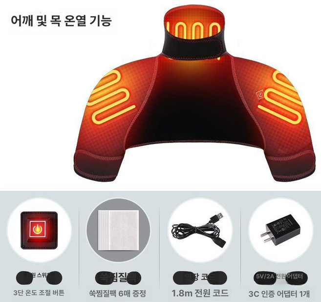 양쪽 어깨 찜질기 날개쭉지 경추 목뒤 승보근 발열조끼, 어깨목 부위 발열형충전기 없음 55도
