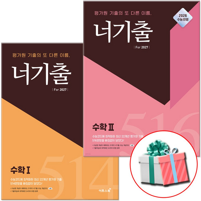 2026 너기출 수1+수2, 고등학교 3학년, 수학