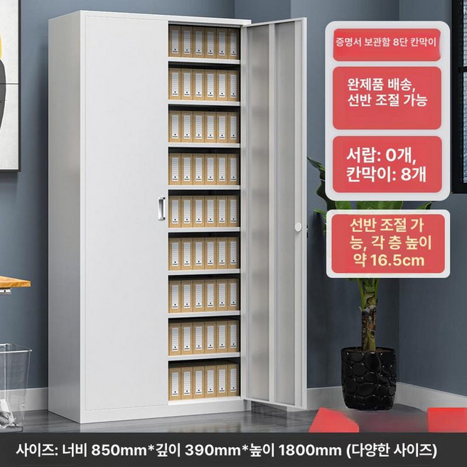 문서 캐비닛 사무실 보관함 서류함 수납장 파일 철제, 1.1mm, 1단, 철문 증빙 캐비닛 (8단 칸막이)