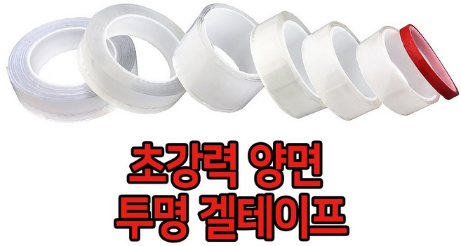 초강력 접착 양면 클리어 겔 테이프 만능 투명 나노 실리콘 방수 자국 안남는 벽에 붙이는 괴물 같은 접착력 재사용 무타공 편리 깔금 선 정리 끈끈이, 양면테이프05_2mm/3cm/1m, 1개
