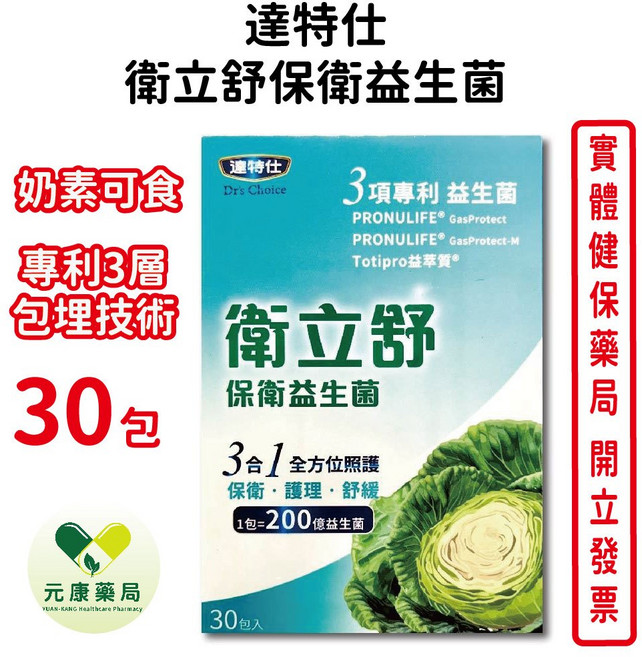 達特仕 衛立舒保衛益生菌 200億益生菌 專利3層包埋 奶素可食, 1個, 6包裝