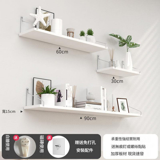 牆上置物架 免打孔懸掛 一字擱板, 白色30 60 90*15送無痕釘貼上, 1個