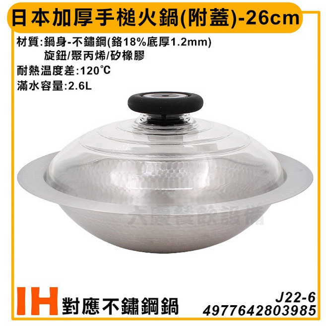 大慶 日本製加厚手槌火鍋, 1個, 26cm, Silver, 26cm