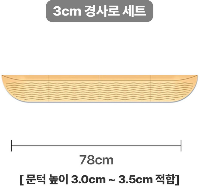 로봇청소기 문턱 경사로 미끄럼방지 유아매트경사판 물결 패턴 패드 방지턱 높이 2cm 3cm, 골드, 1개
