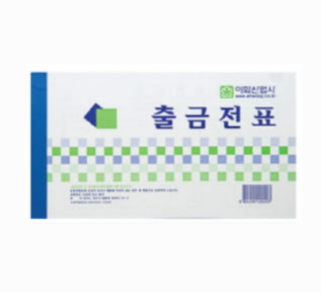 이화 명진 홍익 입금 출금 대체 전표 (모조지) 제조사랜덤, 이화 출금전표, 40개