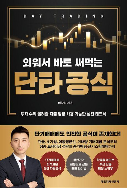 외워서 바로 써먹는 단타 공식, 1개