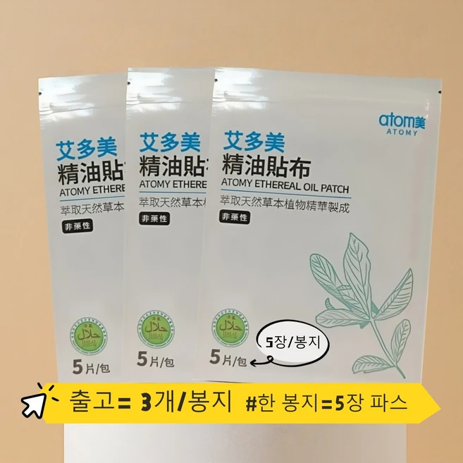 애터미 대만 파스 오일 패치 대만 최신 뉴버전 (2025년생산 3년유효기간) #1봉지=5장=1개, 5매, 3개 - 쿠팡