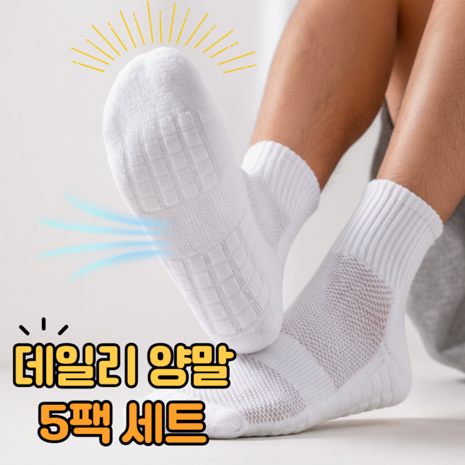 리엔솜드 시원한 발냄새 방지 땀흡수 데일리 스포츠 양말 5P
