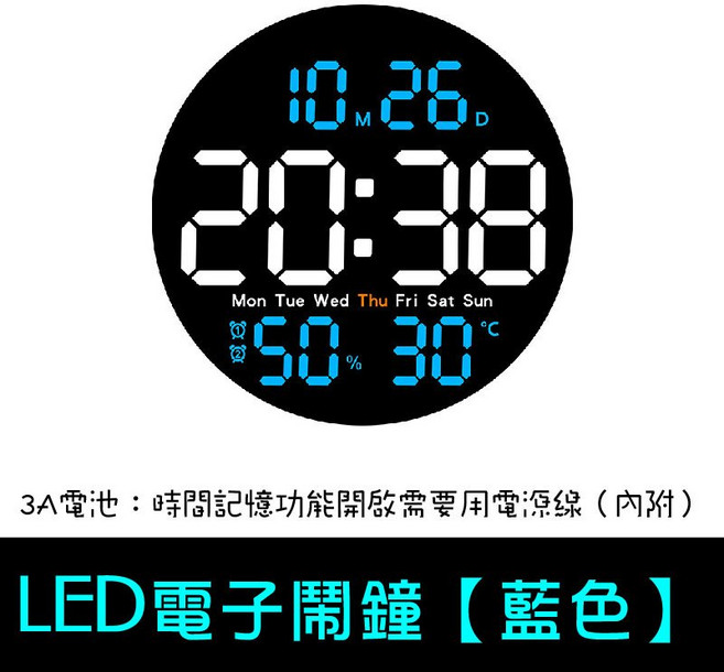 LED電子鬧鐘 圓形掛鐘 DS-5501 附遙控器, 電子顯示溫度濕度掛鐘【藍色】