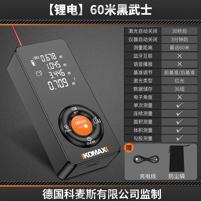 KOMAX 70米激光測距儀, 1個, 【鋰電】60米黑