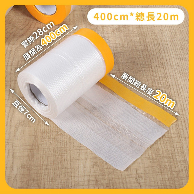 一次性遮蔽防塵膜 養生膠帶 油漆保護膜 搬家裝潢家具遮蔽, 1個, 一次性防塵膜400cm