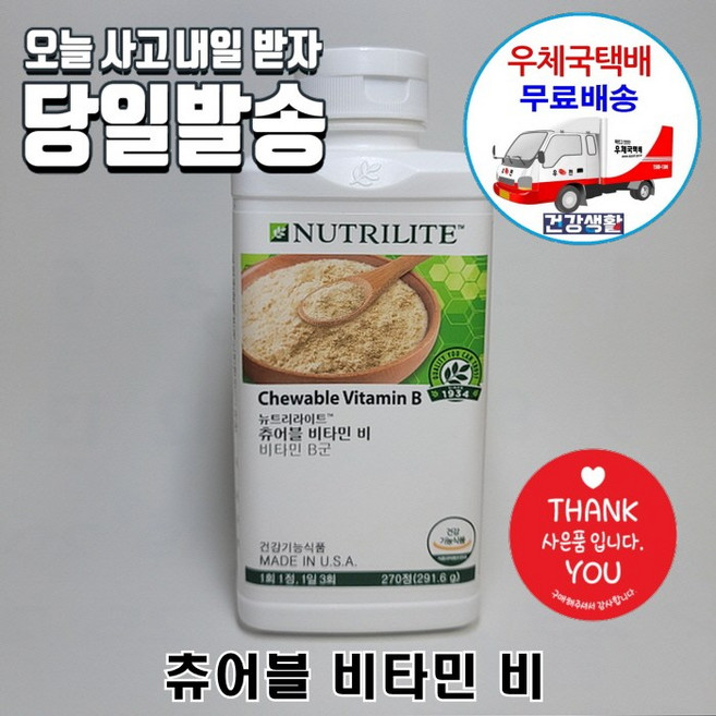 암웨이 츄어블 비타민 비 (270정 3개월분) 이스트비 + 머슬파워 부스터 (오미자) [우체국택배], 2700cm, 1