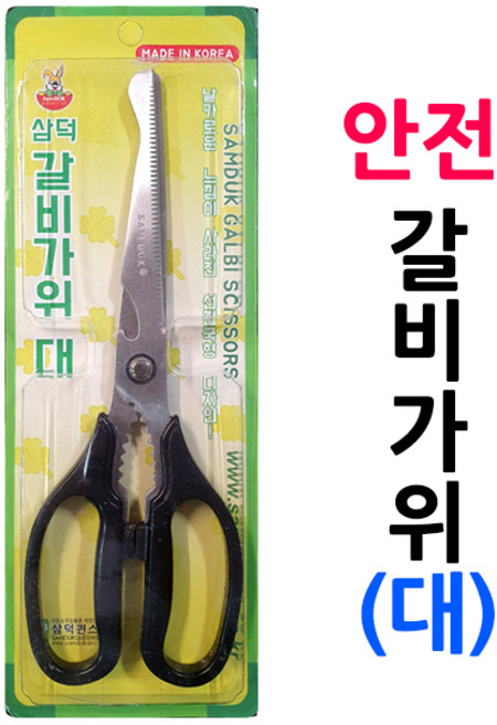 갈비가위 大_1084, 본상품선택, 1개