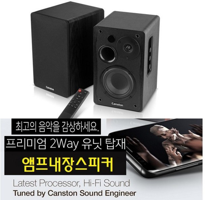 캔스톤 앰프내장형 스피커, 정품+앰프내장스피커+블랙