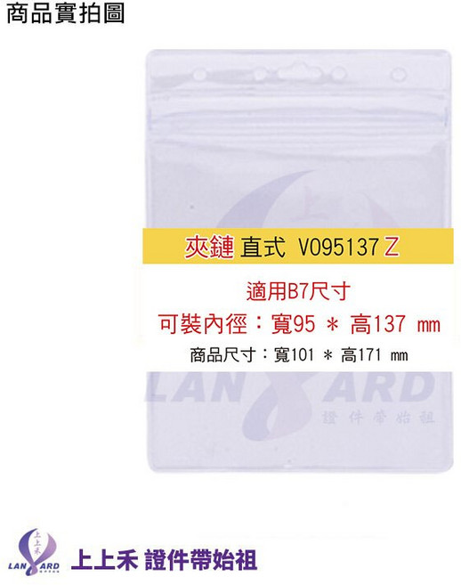 上上禾 直式防水夾鏈透明PVC證件套 證卡套 多種尺寸可選