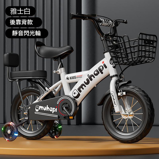 omuapi 兒童腳踏車 酷黑 後靠背護欄款 悍馬閃光輪, 雅士白 閃光輪 靠背款, 1個, 14吋