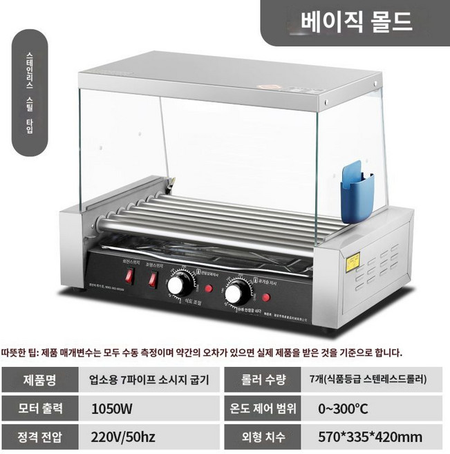 붕어빵온장고 휴게소 군밤핫바 호두과자 소시지 쇼케이스 진열대 보온기, 사각 7관 선반