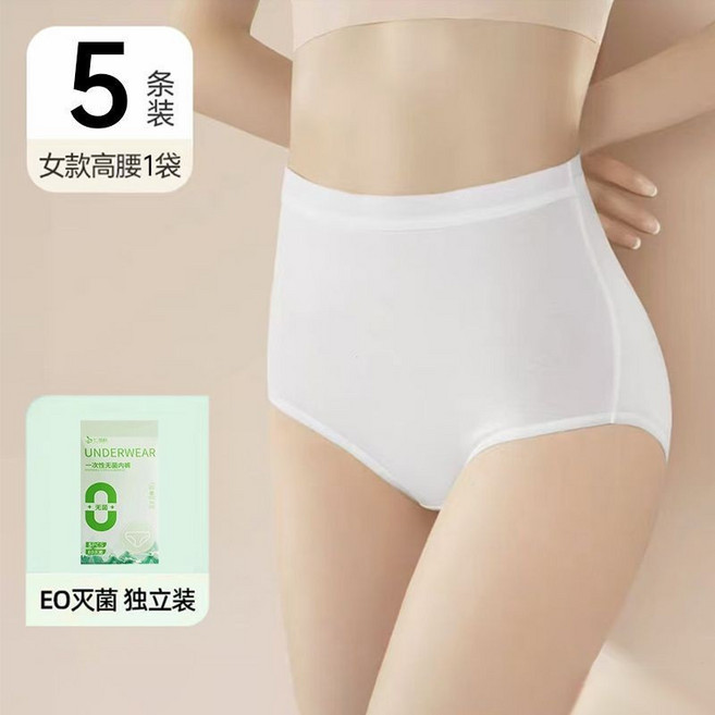 女士高腰一次性內褲 滅菌免洗 孕產婦適用