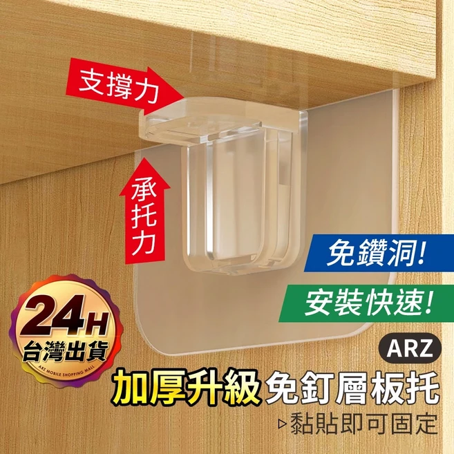ARZ 層板支撐架 加厚款 升級加強版 免釘, 1個, 普通款／6x6cm, 透明