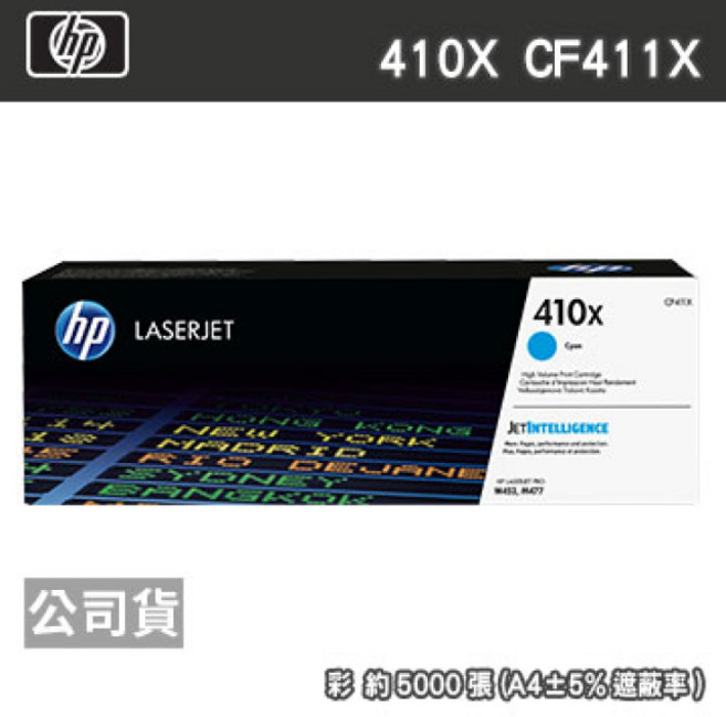 HP 410X CF411X 原廠藍色碳粉匣 適用 LaserJet Pro MFP M477fdw M477fnw, Cyan, 1個