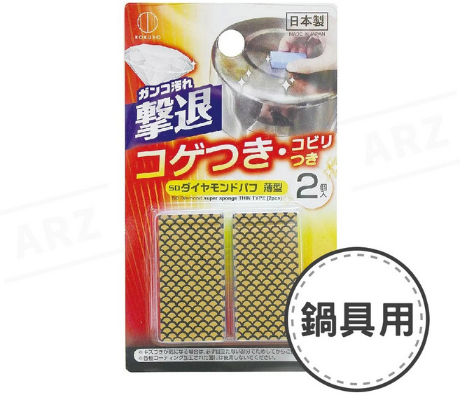 小久保 鑽石海綿 2入 日本製, 1套, 鍋具用（2入）
