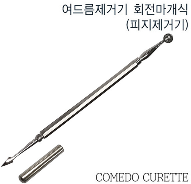 ALN 스테인레스 여드름기 ( 회전마개식 / 코메도 / 압출기 ), 1개