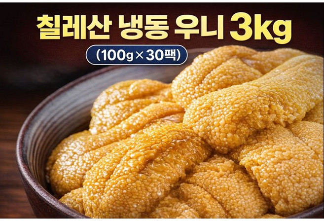 프리미엄 칠레산 우니 성게알 냉동 3kg 100g 소분 30팩 가정 업소용, 30개
