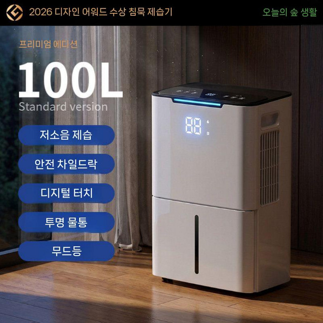 공기정화 제습 통홥기기 가정용 무음 침실 건조 미니 통합 기계, 100L/일 저소음 제습 터치 디스플레이무드등
