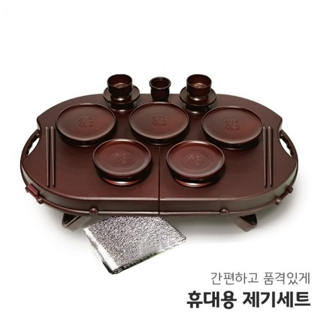 휴대용 제기세트 14P 제수용품 제기 실속형, 1개