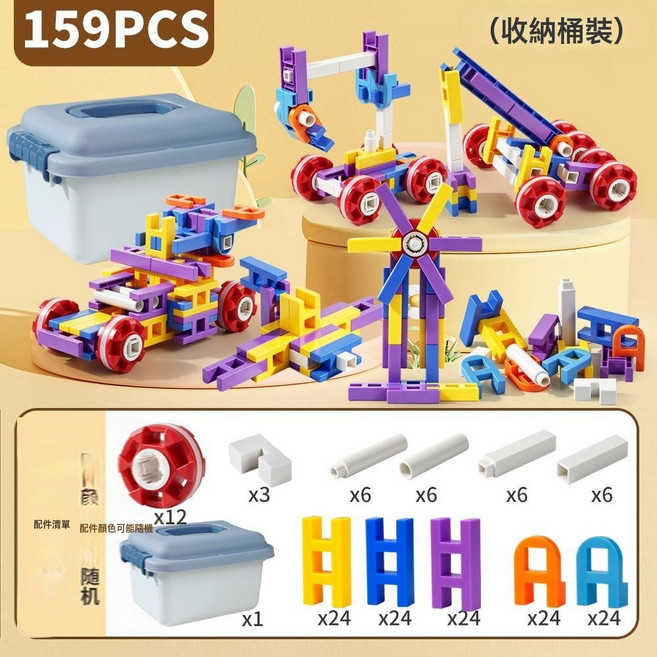 兒童新型益智玩具競賽積木h型diy百變拼裝早教啓蒙幼兒園教具禮物, 如圖, 高階創新159件套(收納桶裝)