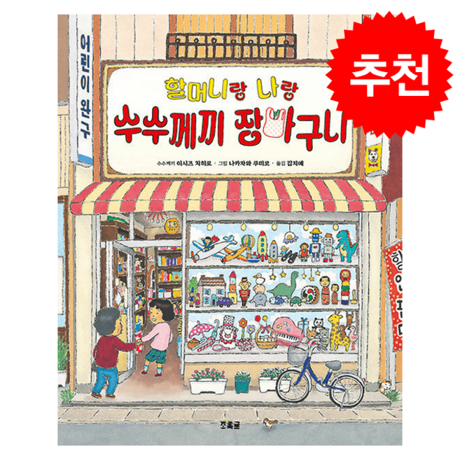 할머니랑 나랑 수수께끼 장바구니 + 쁘띠수첩 증정, 초록귤