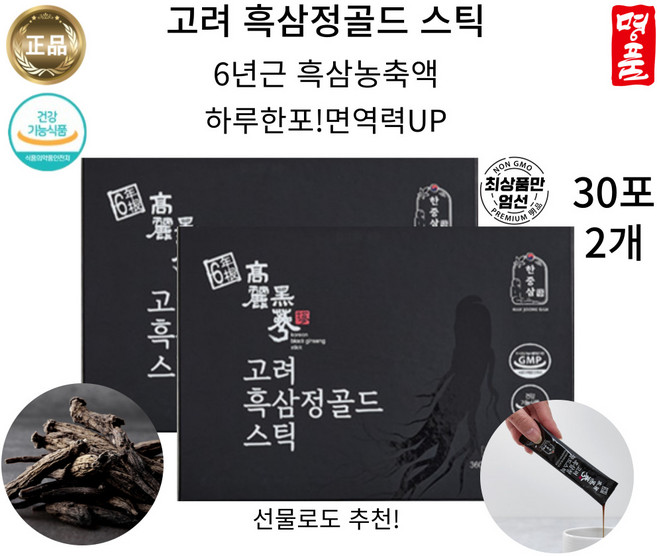국내산 6년근 최상품 온가족 활력과면역엔 고려 흑삼 골드스틱 선물로도추천, 2개, 360g